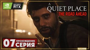 Насосная станция ➤ A Quiet Place: The Road Ahead 🅕 Прохождение #7 | На Русском | PC