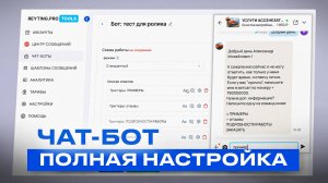 Полная настройка чат-бота для авито | Настройка автоответчика в сервисе Reyting Pro TOOLS