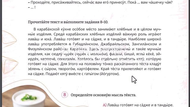 Rus dili dərsləri 8-ci sinif 5-ci dərs! смотреть онлайн