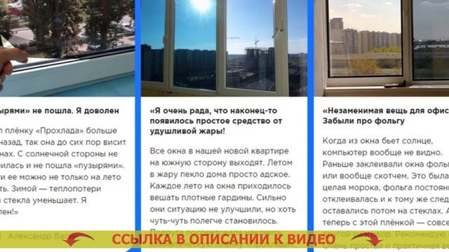 Купить Климатическую Пленку Прохлада На Окна