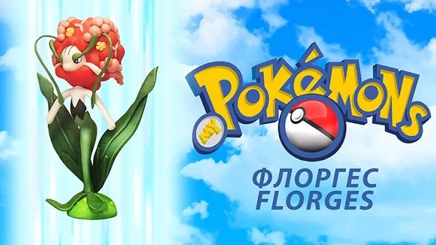 Pokemon Florges Tutorial покемон флоргес мастер класс