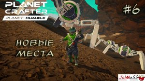 ИССЛЕДОВАНИЕ ТЕРРИТОРИИ / The Planet Crafter - Planet Humble / #6 / Прохождение на русском