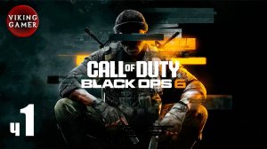 CALL OF DUTY: BLACK OPS 6 / Русс Озвуч  Прохождение ч. 1. Слон берет ладью