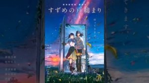Suzume no Tojimari『Suzume』Theme Song ; Music for relaxation