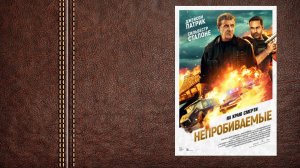 #боевик #триллер Непробиваемые - Русский дублированный трейлер (Премьера в России 21 ноября 2024)