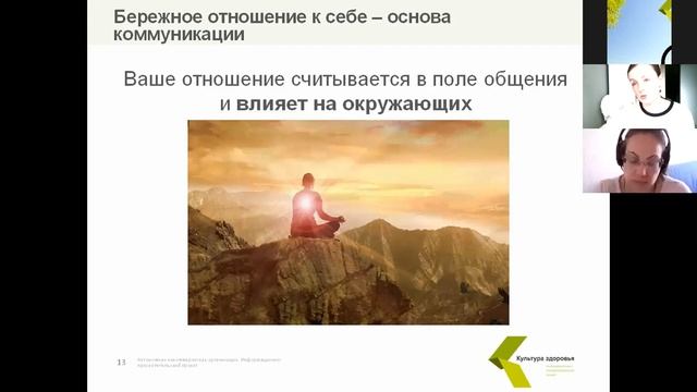 Вебинар "Позитивные коммуникации"