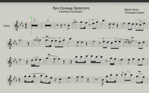 Серенада Трубадура - ноты для Скрипки (Луч солнца золотого с импровизацией в строе «С»)