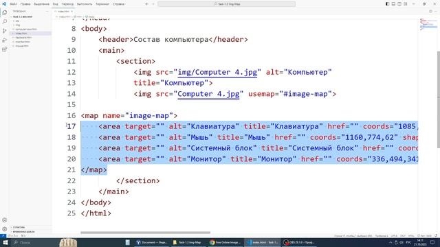 2023 HTML + CSS. Урок 6.4. Интерактив на фото (img, map, area)