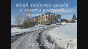 в память о Никольской средней школе и учителях