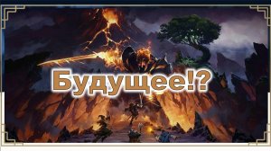 Neverwinter. Поговорим о будущем игры и немного захватим ближайшее обновление