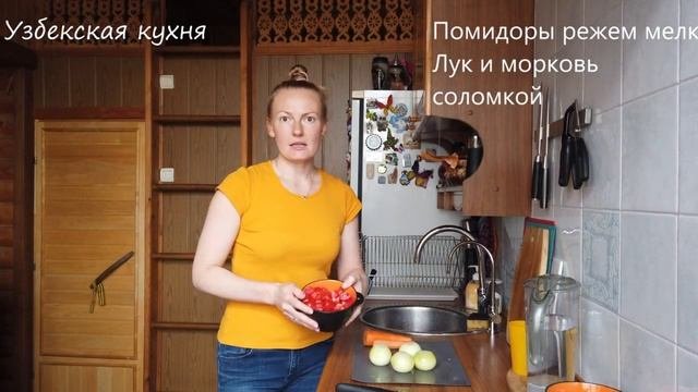 Узбекская кухня. Шавля.