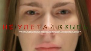 Клип на песню Елены Фроловой "Не улетай ввысь"