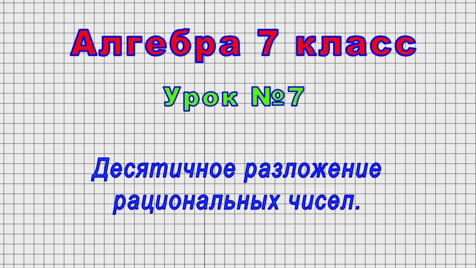 Алгебра г класс номер 17. Натуральные числа и действия с ними 7 класс. Сравнение длин отрезков по математике 3 класс. Задачи на сравнение длин 2 класс. Задачи на нахождение длины отрезков