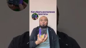 Как вылечить простатит. Заболевания мочеполовой системы. WhatsApp: +79088792908