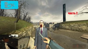 Кукла на катере часть 1 Garrys mod в steam .Аддоны