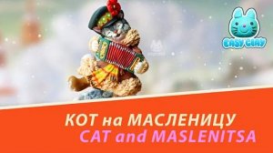 cat and maslenitsa polymer clay - кот на масленицу из полимерной глины мастер класс