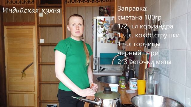 Индийская кухня. Пряный салат с картофелем. смотреть онлайн