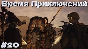 Время приключений Dragon’s Dogma 2 прохождение часть #20