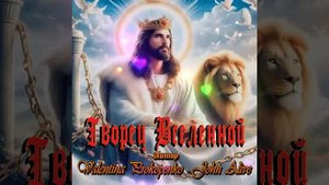 *СОЗДАТЕЛЬ НЕБА и ЗЕМЛИ*
Автор: Валентина Прокопенко (John Alive)-П_94F8D914-DF7E-41A3-AD5E-697462