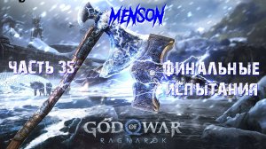 Испытания Муспельхейма ч.2 | God of War: Ragnarok (2022, PC) #35