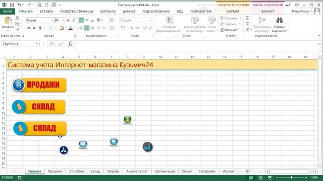 Урок 2. Дизайн и оформление. Excel+VBA. Система учета Интернет-магазина смотреть онлайн