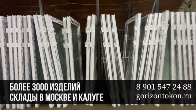 Склад в Новой Москве (Окна БУ и НОВЫЕ) смотреть онлайн