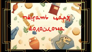 Головоломка "Сколько равносторонних треугольников на рисунке: печать царя Соломона"