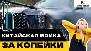 Мойка высокого давления 135 Бар из Китая: Качество и Доступность! Обзор и Тест Мощной Мойки