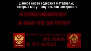 🔴Тем, кто так и не понял. Тем, кто кричит - «А нас за шо?», «у нас фашизма нет»!🔴✌ZОV✌🇷🇺✌