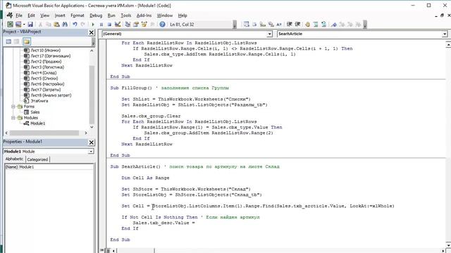 Урок 6. Поиск артикула (метод Range.Find). Excel+VBA. Система учета Интернет-магазина смотреть онлайн