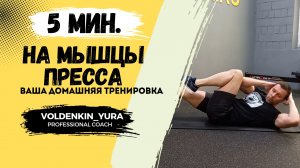 Убираем живот. Тренировка на пресс