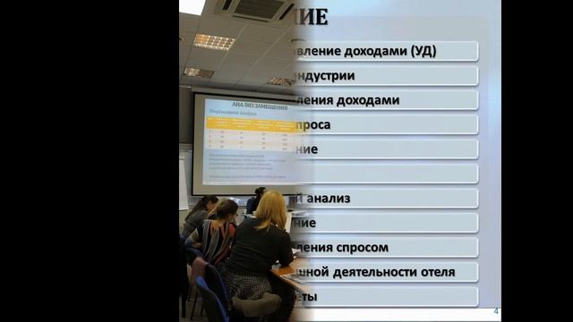 Ценообразование и управление доходами в отеле. Тренинг для отелей.