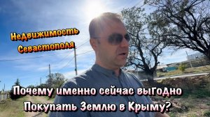 Как развивается Частный Сектор в Севастополе❓