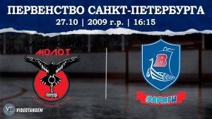 Заневский Молот 09 - Варяги 09 / 27.10.2024