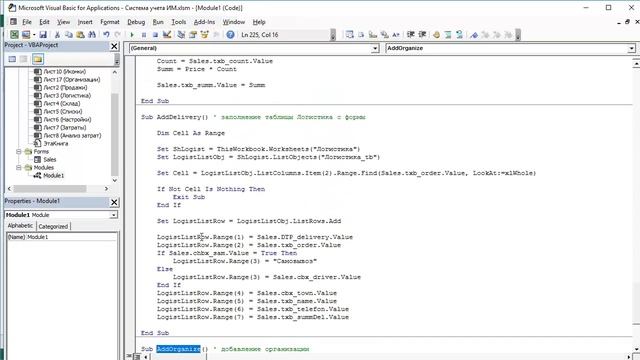 Урок 10. Организации. Excel+VBA. Система учета Интернет-магазина смотреть онлайн