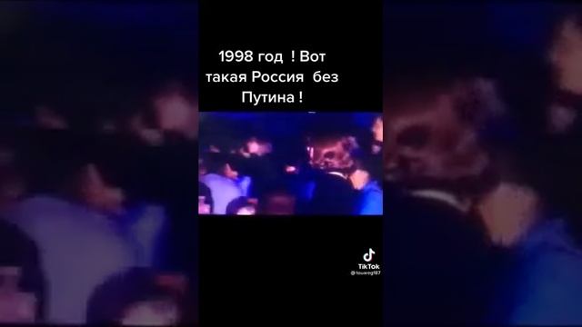 РОССИЯ БЕЗ ПУТИНА!!! (как это было в 1998 году)