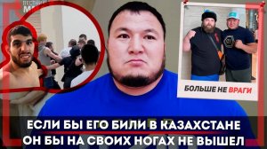 За что ПЕРСА БИЛИ в Казахстане? ВСЯ ПРАВДА! ПЕРВЫЙ КАЗАХ на ПОЩЕЧИНАХ от UFC? Галым ТТ, Касымбай