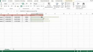 Шкала прогресса в Excel без гистограмм (Progress Bar)