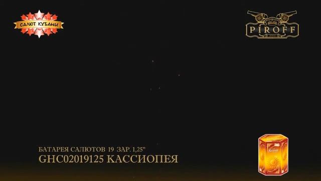 Кассиопея смотреть онлайн