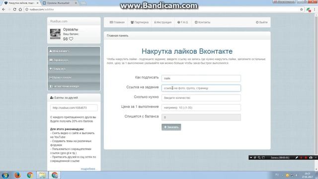 Как накрутить лайки, друзей, подписчиков, группы ВКонтакте | Накрутка лайков в ВК 2017 - БЕСПЛАТНО!