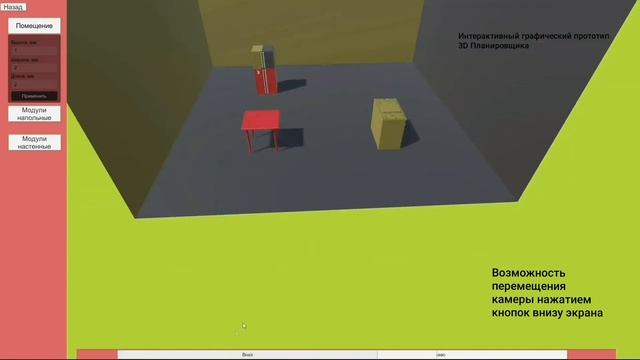 Разработка 3D-компоновщика кухонных помещений (дипломный проект): видео 2. смотреть онлайн