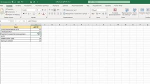 8. Функция ДЛСТР. ТОП-25 Функций в Excel