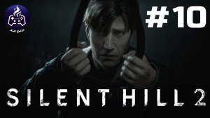 Silent Hill 2 Remake ➤ Прохождение 2024 ➤ Серия 10