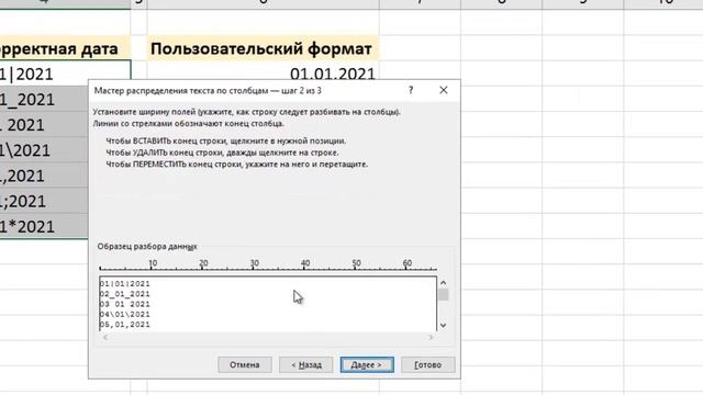 Дата в Excel - ввод, форматы, исправления. #Трюк за 30 секунд