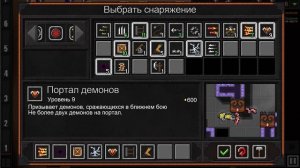 "Dungeon Warfare 2" Хоть +...1) 9 часть