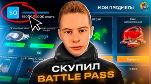 ✅СКУПИЛ ВЕСЬ BATTLE PASS ИЗ ОБНОВЫ ОНЛАЙН РП - КАК ПРОЙТИ И ПОЛУЧИТЬ ПРИЗЫ В ONLINE RP