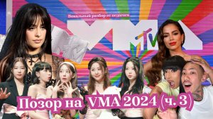 Кто ПЕЛ ПОД ФАНЕРУ, а КТО ДАЛ ЖАРУ на VMA 2024, разбор вокальных техник от педагога по вокалу