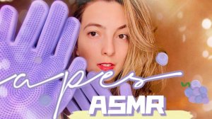 АСМР МАССАЖ УШЕК ПЕРЧАТОЧКАМИ 💜 ASMR GLOVE SOUNDS FOR SLEEP