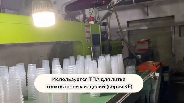 Литье пластиковых стаканчиков на термопластавтомате PowerJet (Китай)