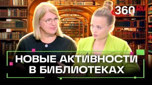 Современные библиотеки предлагают новые активности жителям  Московской области